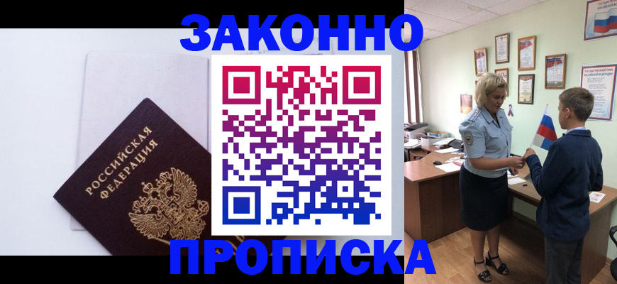 прописка для работы в Краснодаре